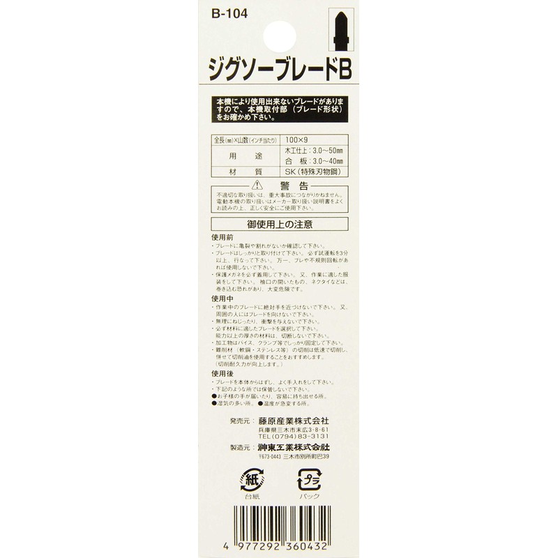 SK11 Jigsaw Blade B SDS Shank B104 for Woodworking and