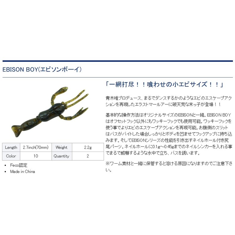 Ebison Boy 2.7 Inch Lake Shrimp