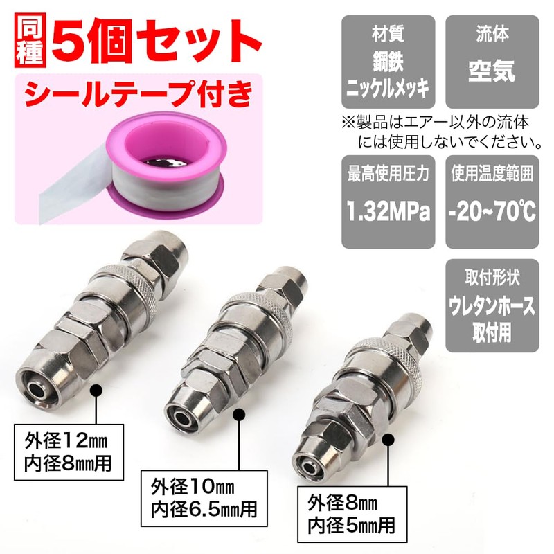 TKY Air Coupler for Urethane Hose Attachment, Air Socket, Male