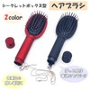 Lunari Hair Brush Shape, Secret Box, Hidden Safe, Camouflage Travel