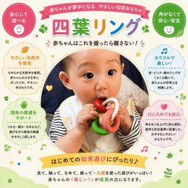Quatrefoil Ring, Japanese Good Toy Award Winner Toy (Baby Friendly Wooden Toy, Pacifier, Teeth), Wooden Toy, Educational Toy, Ranking, Baby, Rattle, 0 Years, 1 1/2 Years, 2 Years, 3 Years, 4 Years, 5 Years, Boys, Girls, Gift, Birthday, Birthday, Safe, Se