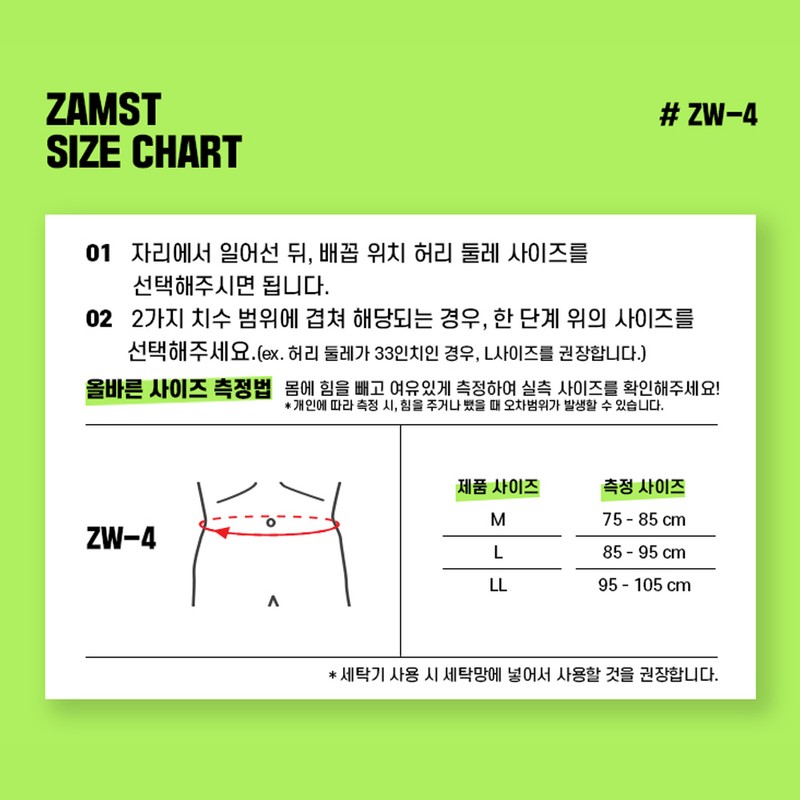 잠스트 허리보호대 ZW-4 Zamst Lower Back Support ZW-4