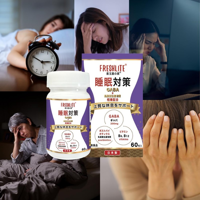 FREHSHITE 睡眠対策 | 高濃度90%大麦発酵GABA200mg+高純度の天然ポストバイオティクス +天然由來ビタミンB6、B12配合 | 上質な休息をサポート | 60粒入