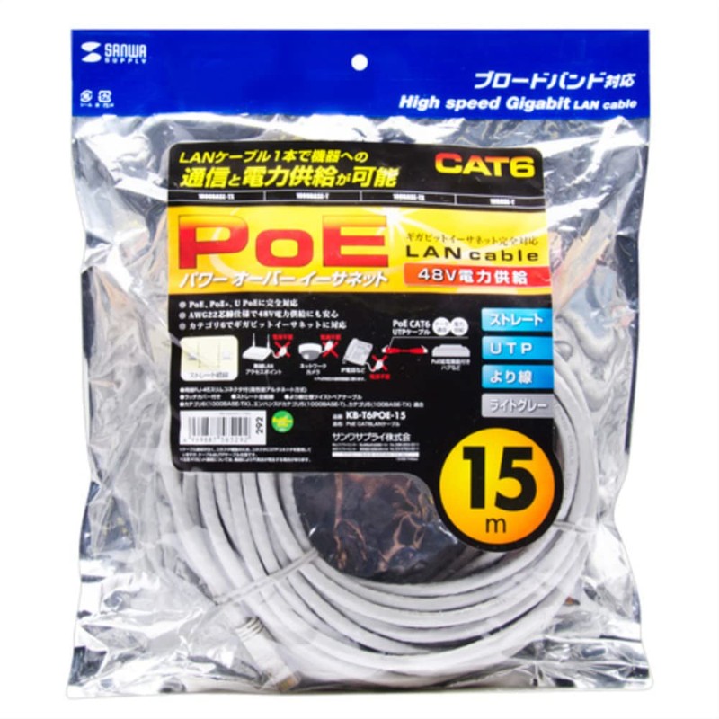 サンワサプライ PoE CAT6 LANケーブル ライトグレー 15m KB-T6POE-15