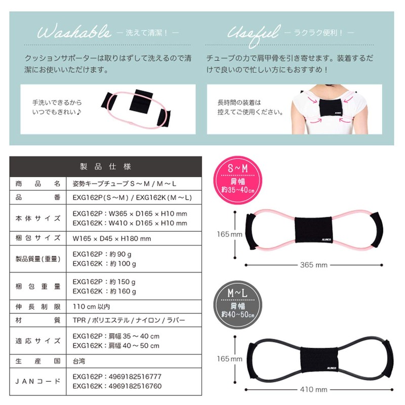 Alinco EXG162P Posture Retention Tube, S - M, Shoulder Width: