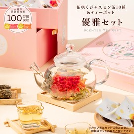 RIMTAE Gift Flower Blooming Tea Carnation Tea Craft Tea 10 Types of Teapot, Elegant Set, Present, Tea & Tea Set