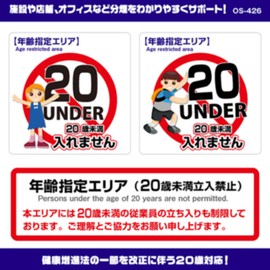 On SUPPLY OS-426 Passive Smoking Prevention Countermeasures, Minors Under 20 Years, No Entry Stickers, Age Restriction, Age Specified Area