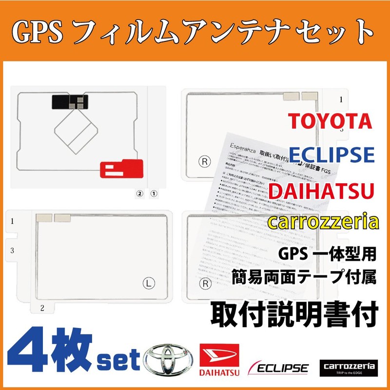 【Esperanza】GPS用両面シール&取説付!!トヨタ ダイハツ★GPSフィルムアンテナ4枚セット★NSZT-W61G NHZA-W61G★純正端子取付可能 修理 補修に