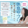 Nippon Sante Sleeping Time Supplement, Made in Japan, GABA Tryptophan,