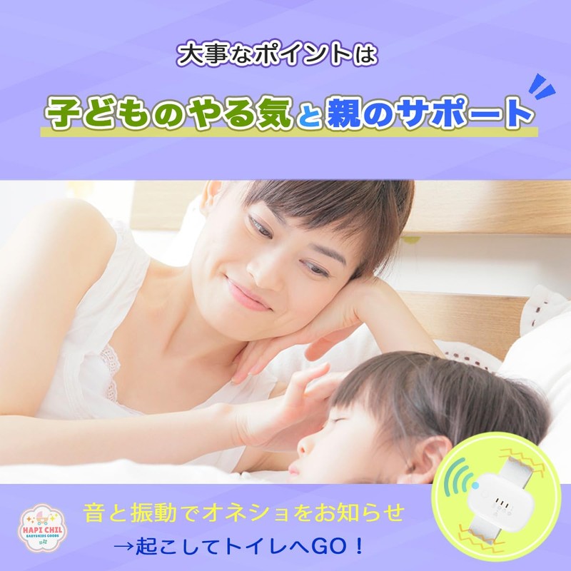 【Pediatrician Recommended】HapiChil Bedwetting Graduation Bedwetting Alarm (Alarm & Vibration USB