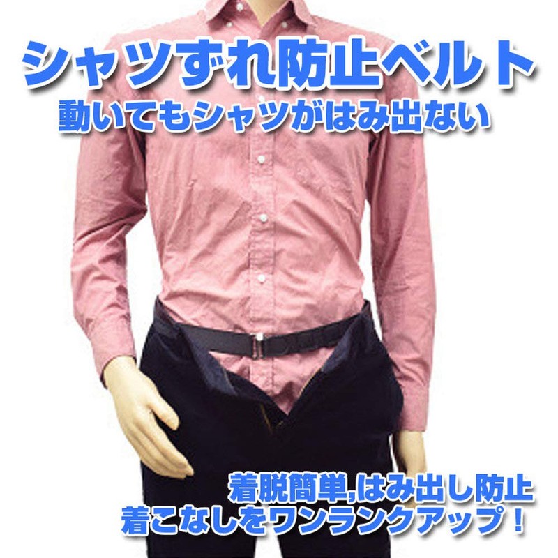 TKS Shirt Anti-Slip Belt Anti-slip Anti-Extrusion Wrinkle Stretch Adjustable, Easy