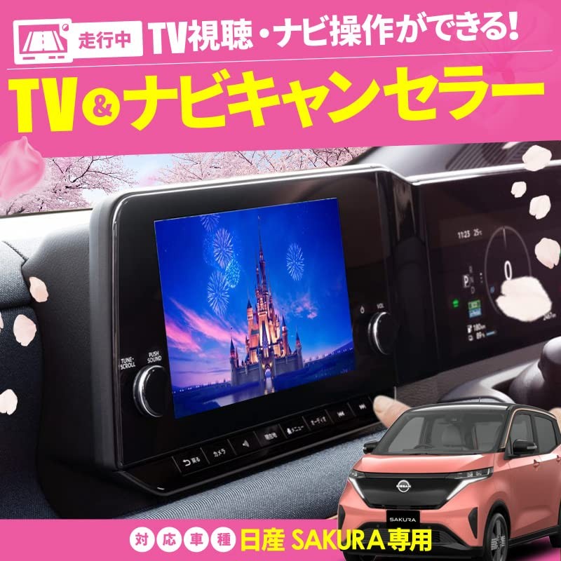 Sakura (Nissan) Compatible with TV and Navi Canceller
