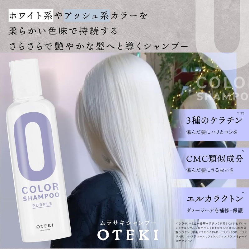 OTEKI Color Shampoo Murashan, White, Purple, Yellow Erasing Shampoo, Beauty