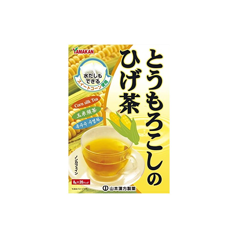 山本漢方製薬 とうもろこしひげ茶 8ｇ×20包