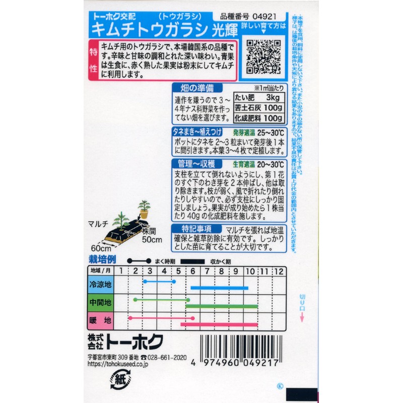 Tohoku Co., Ltd. Kimchi Pepper Hikari 04921