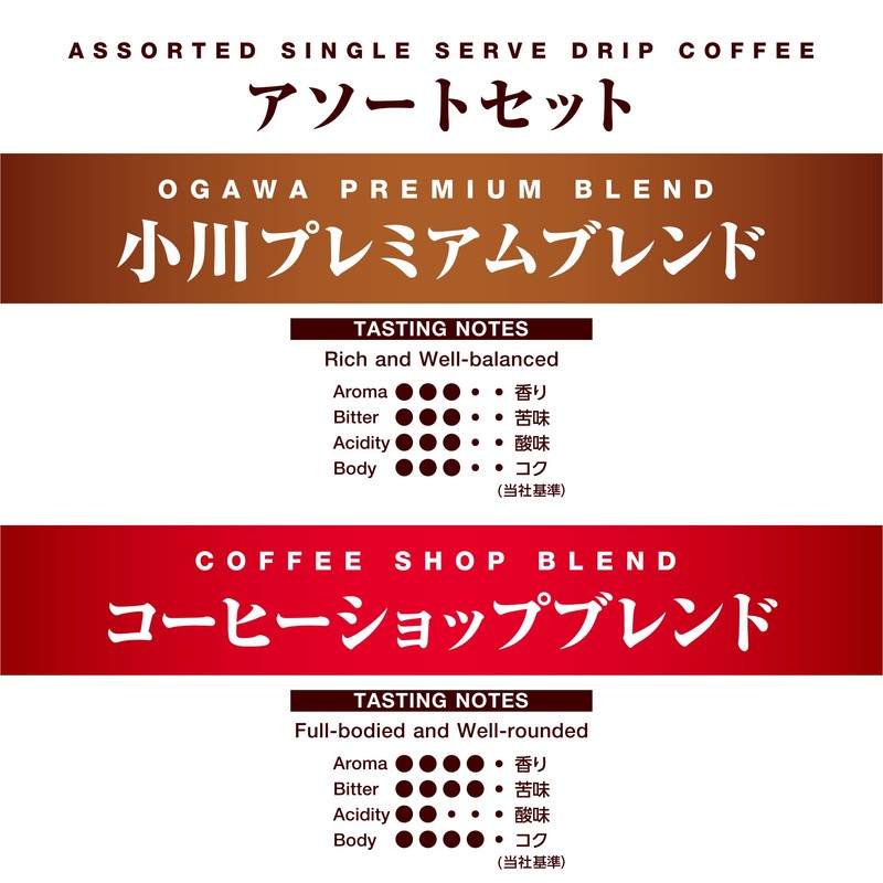 Ogawa Coffee Assortment Set, Drip Coffee, 20 Cups