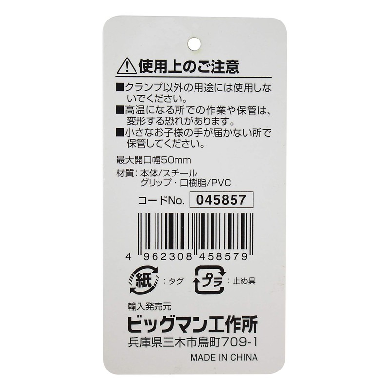 BM Steel Vane Clamp 5.9 inches (150 mm) BSC-3