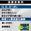 DUEL Line (Fluorocarbon): HD Carbon Ship Harris Big 164.4 ft
