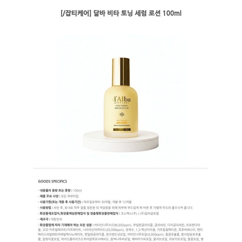 Dalva [/Blemish Care] Dalva Vita Toning Serum Lotion 100ml /
