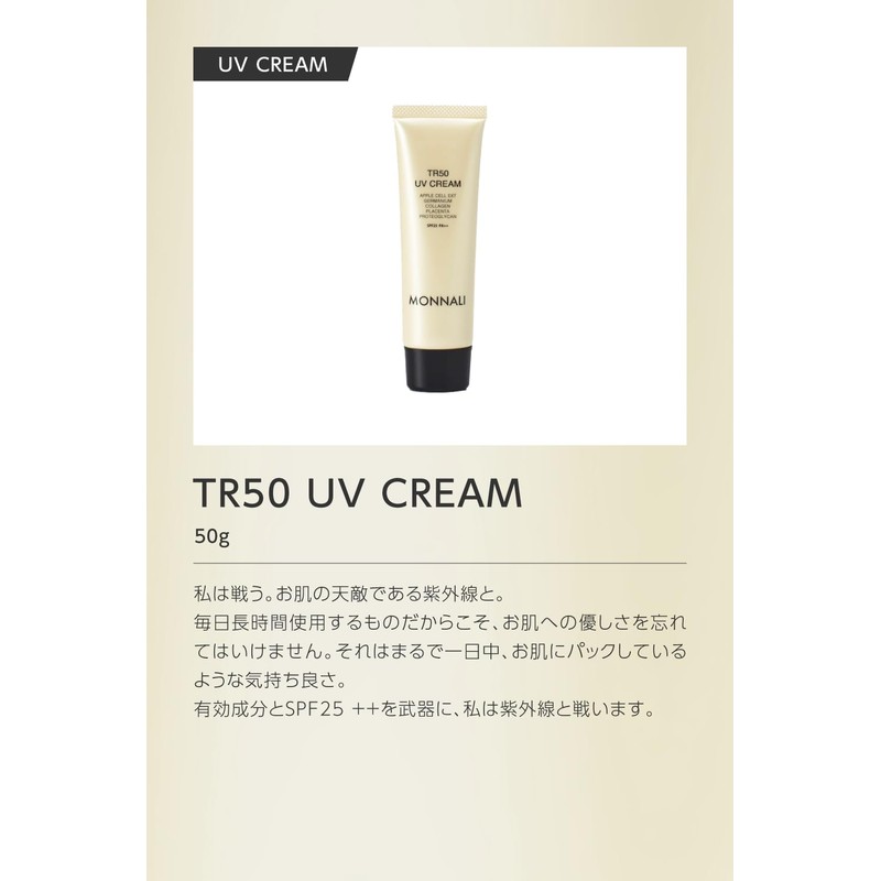 Monali TR50 UV CREAM UV Cream 1.8 oz (50 g)