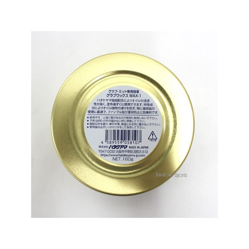 Hatakeyama WAX-1 Leather Wax, For Grab/Mitt, Entrance Celebration