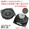 Reinforced Fiber Cone & Neodymium Magnet, Full Range Speaker Unit,