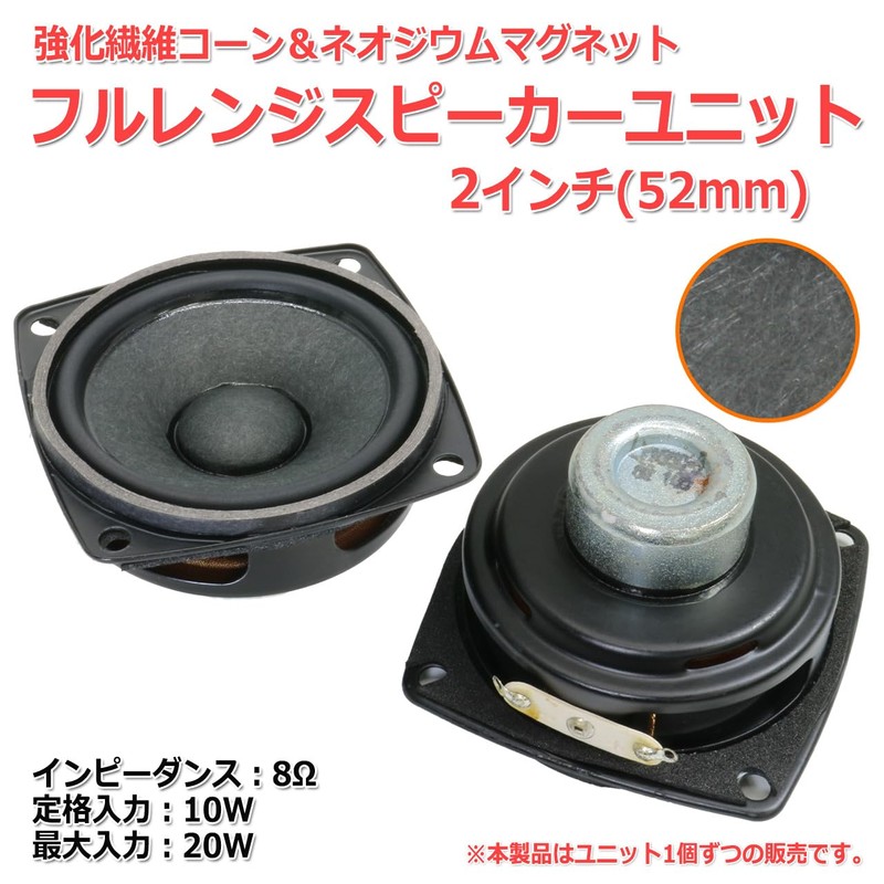 Reinforced Fiber Cone & Neodymium Magnet, Full Range Speaker Unit,