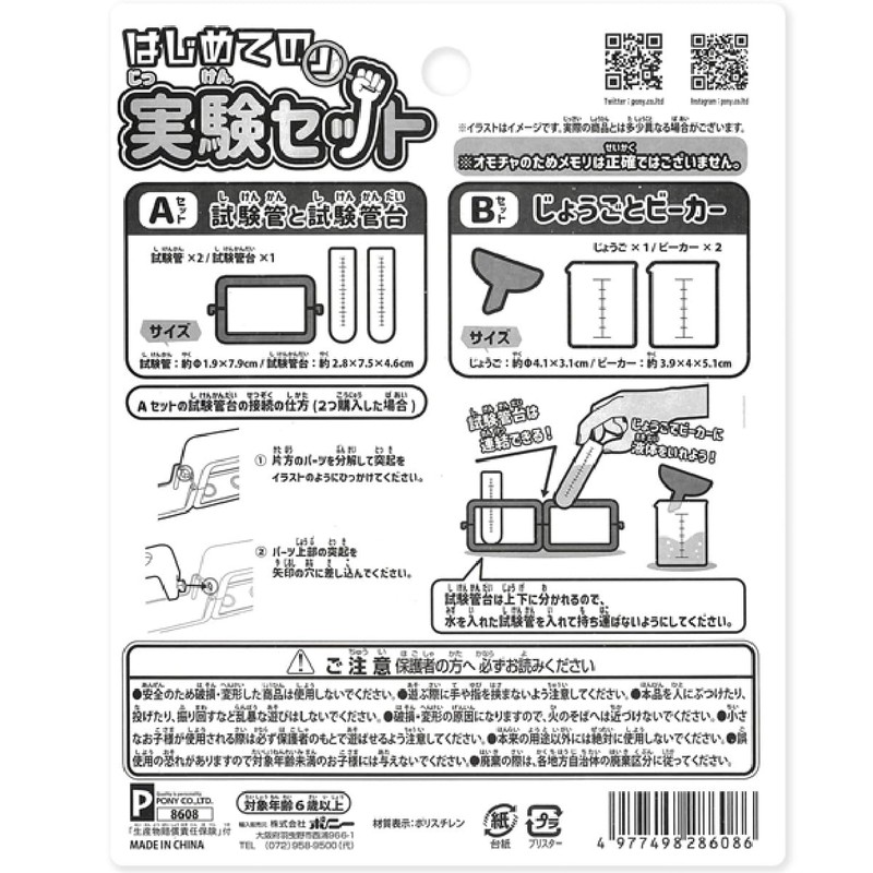 【試験管やビーカーで楽しくごっこ遊び】 はじめての実験セット 理系の遊びができる知育玩具 お子様の想像力を広げます コンパクトで扱いやすい 2タイプランダム 試験管:約直径1.9×7.9cm 試験管台:約2.8×7.5×4.6cm じょうご:約直径4.1×3.1cm ビーカー:約3.9×4×5.1cm