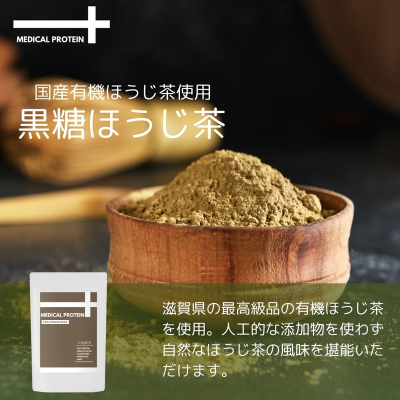 メディカルプロテイン ソイプロテイン ほうじ茶 国内製造 無添加 櫻井夏子 杉山産婦人科 750g