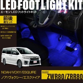 Amon Online Exclusive FB000 Noah/Voxy/Esquire (ZWR80/ZRR80) LED Footlight Kit, Front and Rear Seats, Blue