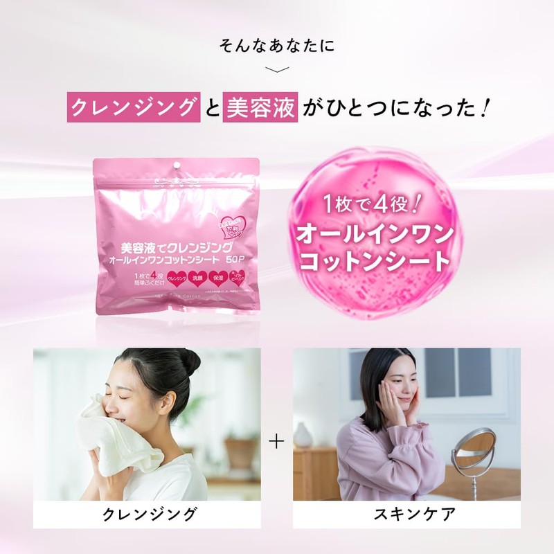 STAY FREE Beauty Serum Cleansing All-in-One Cotton Sheets, 50P (Pack