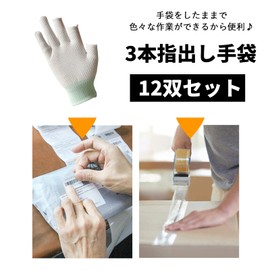 TUISKU 3-Finger Work Gloves, Anti-Slip, Set of 12, Work Gloves, Gardening, Fingerless, White (M)