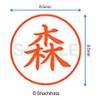 シャチハタ 印鑑 ハンコ ネーム9 XL-9 印面9.5ミリ 森