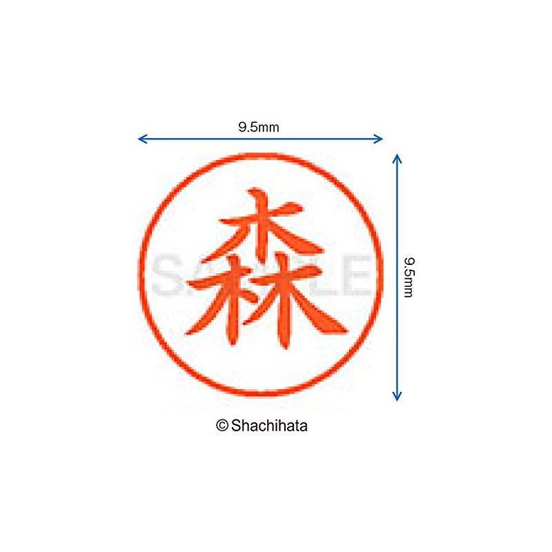 シャチハタ 印鑑 ハンコ ネーム9 XL-9 印面9.5ミリ 森