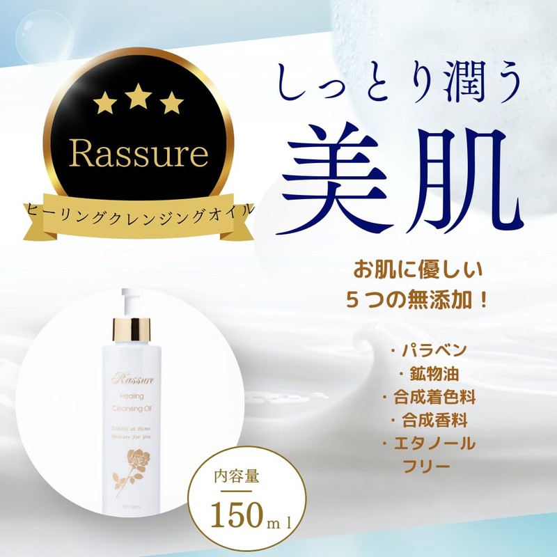 ラシュール ヒーリングクレンジングオイル 化粧落とし メイク落とし プッシュ式 オイルタイプ 150mL