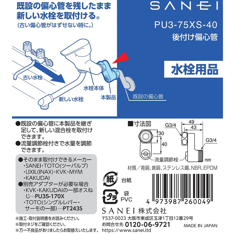 SANEI PU3-75XS-40 G3/4 Retrofit Eccentric Tube, 2 Pack, Silver
