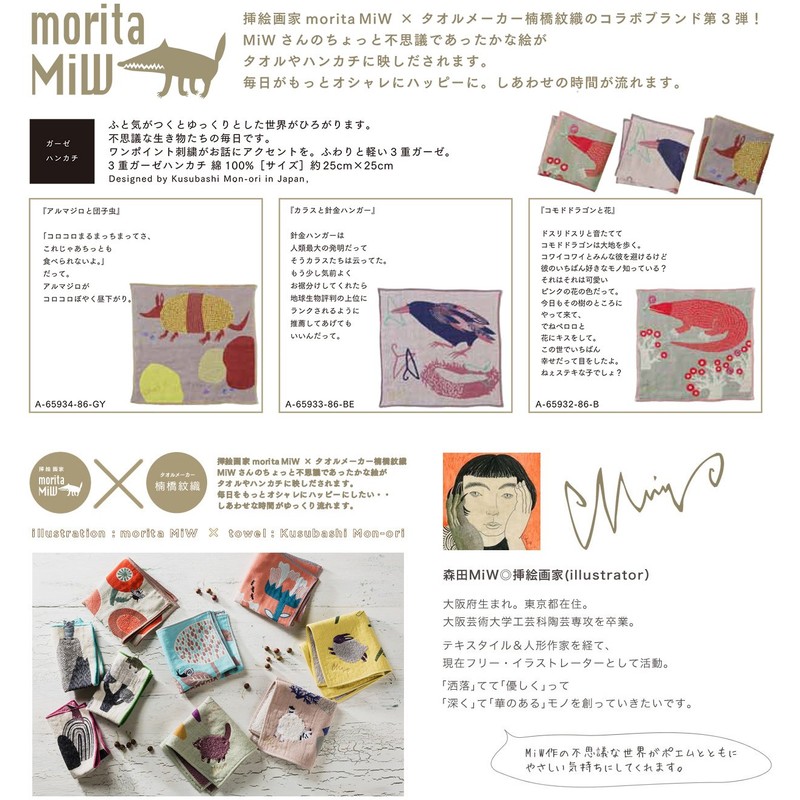Kusubashi Ori Mon A-65932-86-B Morita MiW Gauze Handkerchief, Komodo Dragon,
