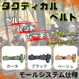 Auumi Tactical Belt, Survival Game, Work Belt, Waist Bag, Molle, Belt Loop, Waist Tool, Pouch Included, Set Black