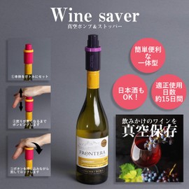 パール金属 ワインセーバー 真空ポンプ&ストッパー(グレープ) MK-2709