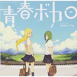 青春ボカロ starring GUMI, Lily