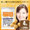コエンザイムＱ10 4袋セット 計240粒 約４か月分 2粒あたりCoQ10 60mg配合 基礎サプリの定番