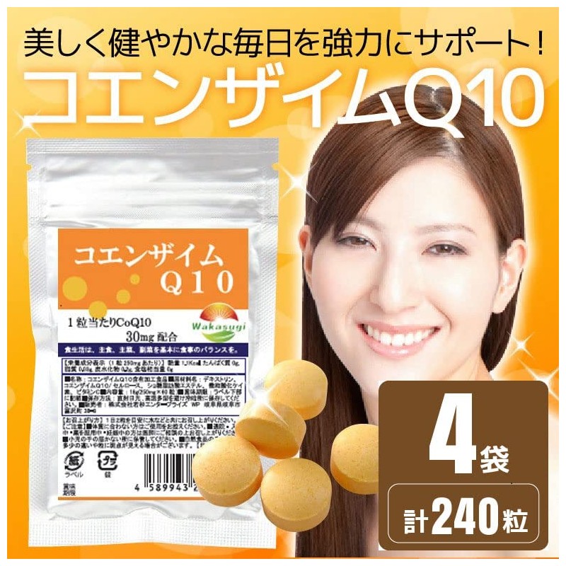 コエンザイムＱ10 4袋セット 計240粒 約４か月分 2粒あたりCoQ10 60mg配合 基礎サプリの定番