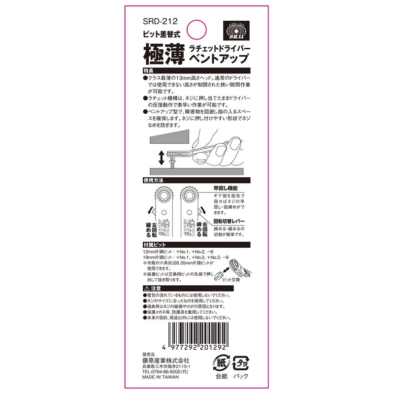 SK11 (SK11) Ultra Thin Ratchet Screwdriver 15 Degree Bent Type