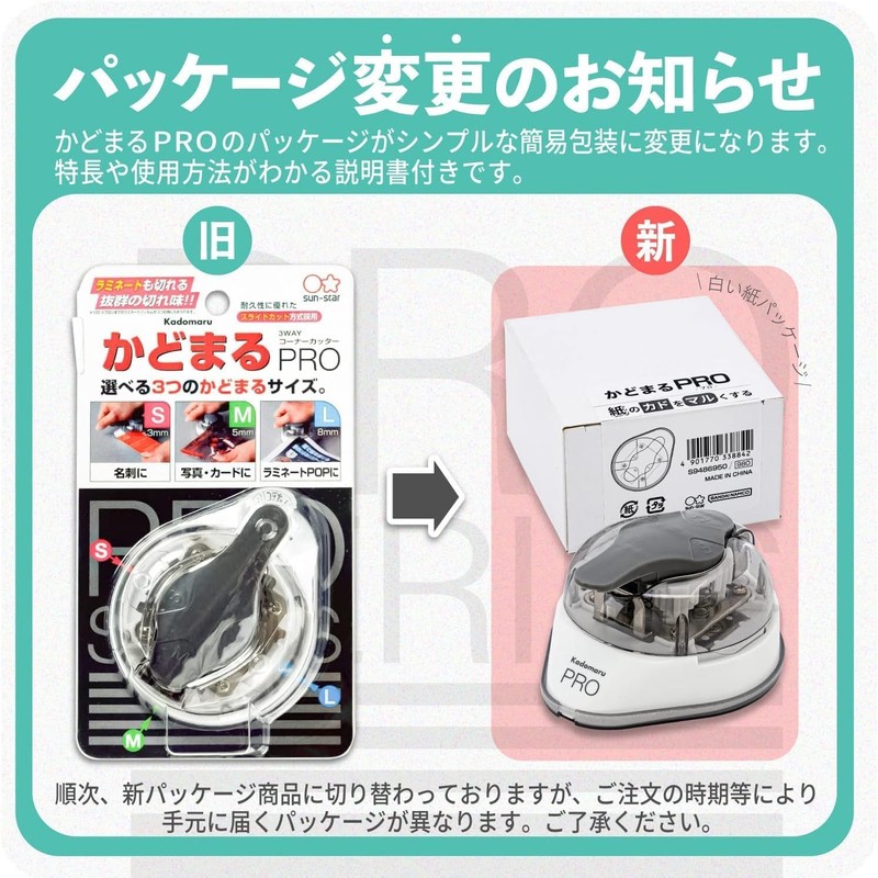 Sunstar Stationery Corner Cutter Kadomaru PRO 3-Piece Set S4765036