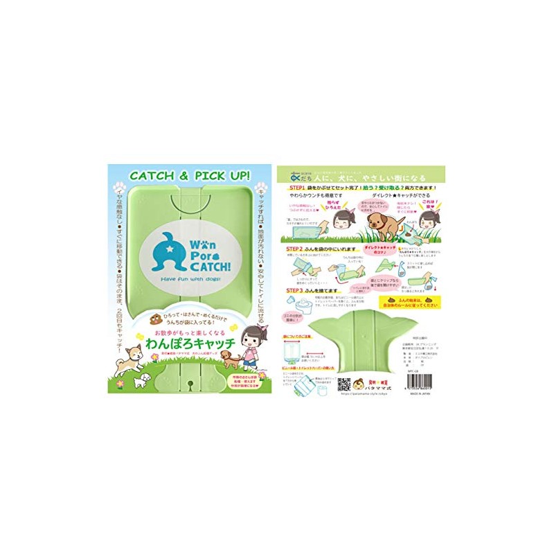 Invented Miscellaneous Goods Patamama Formula 2-Way Dog Catcher Wanporo Catch!