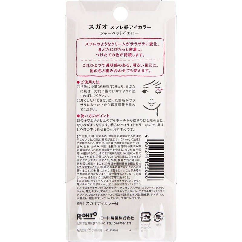 SUGAO Souffle Eye Color, Sherbet Yellow, 0.2 oz (7 g)