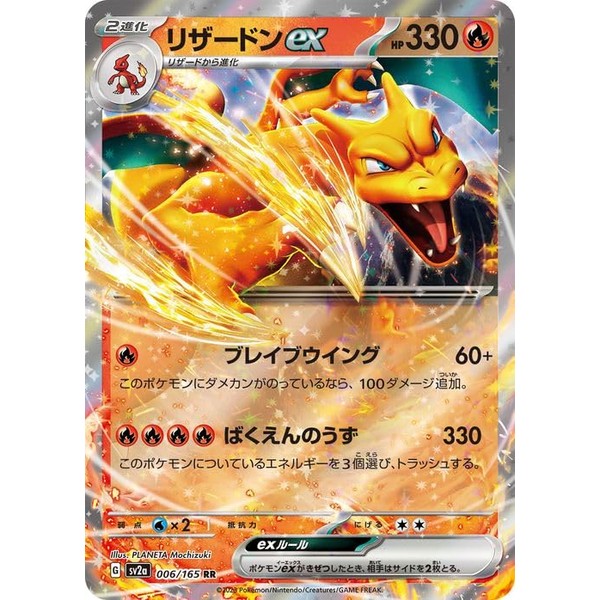 Pokemon Card 151 sv2a Enhanced Expansion Pack Charizard ex RR (006/165) Pokeca Flame 2 Evolution
