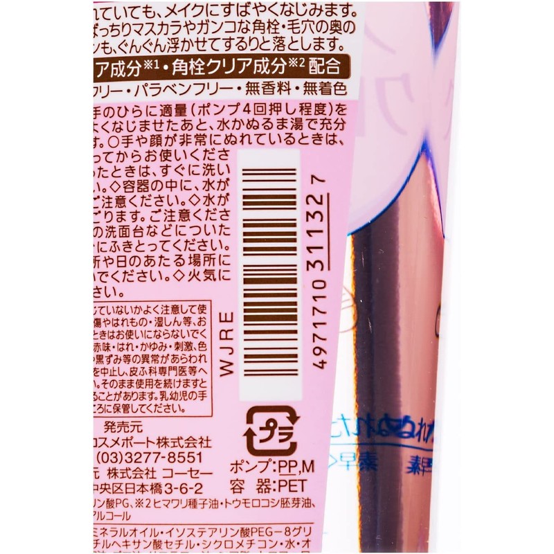 Kose Cosmeport Softymo Speedy Cleansing Oil 230ml with Port Trading