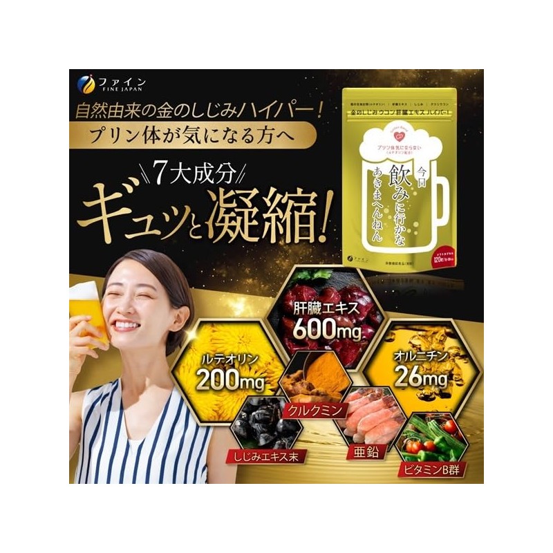 Fine Japan Golden Shimi Turmeric Liver Extract Hyper! 120 tablets,