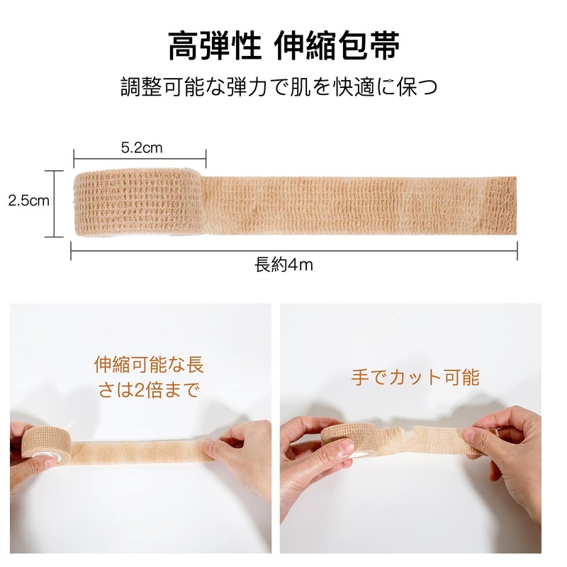 自着性テープ 2個組 弾性包帯 伸縮包帯テープ 幅2.5cm くっつく包帯 柔軟な包帯 巻きやすい 手でカット可能 不織布素材